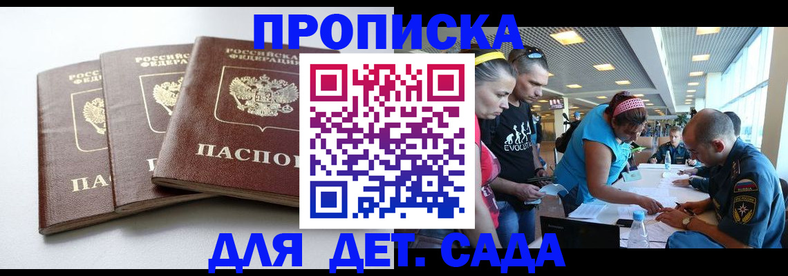 прописка паспорт в Сальске